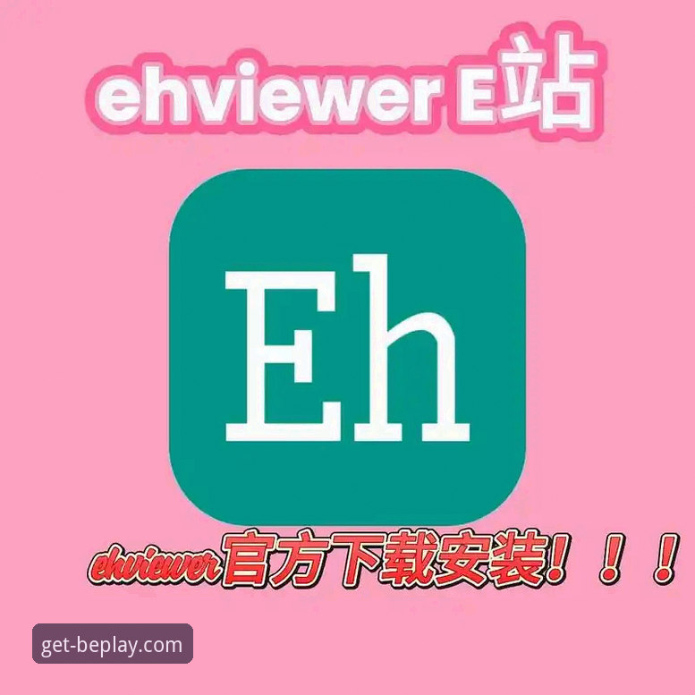 beplay官方平台使用指南：安卓版下载安装完整教程2025